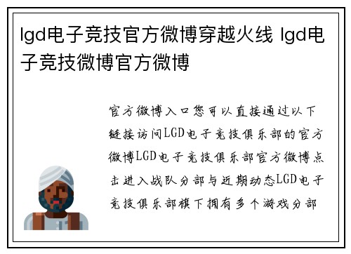 lgd电子竞技官方微博穿越火线 lgd电子竞技微博官方微博