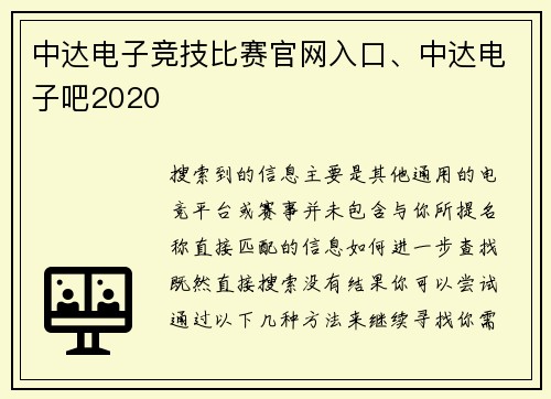 中达电子竞技比赛官网入口、中达电子吧2020