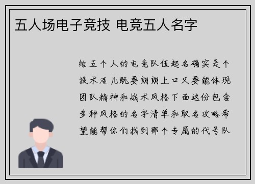 五人场电子竞技 电竞五人名字